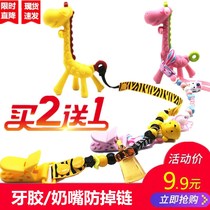 Baby pacifier chain baby tooth gum cartoon anti-drop chain Banana deer hand grab ball toy anti-throwing belt Universal