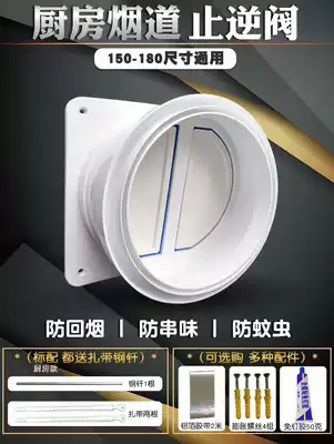 Public flue check valve kitchen range hood anti-smoke treasure powder room check valve air outlet smoke pipe check valve