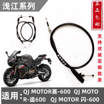 适用浅江QJMOTOR赛-600 追-600 闪-600原厂离合线油门线 改装拉线