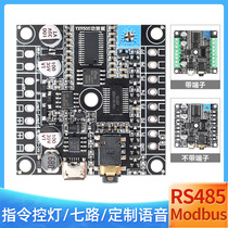 YX9500 audio module modbus RS485 serial port power amplifier board command control lamp 7 MP3 sound can be customized