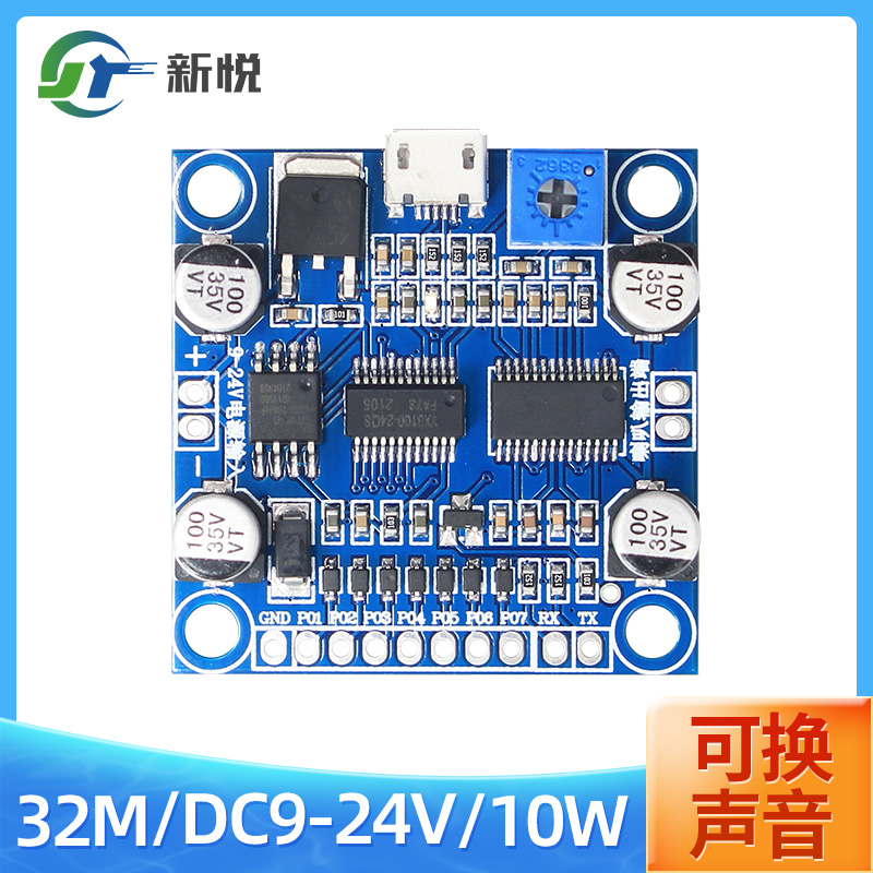 YX6100 power amplifier board 10W serial communication control playback MP3 decoding power amplifier board multi-channel trigger voice board