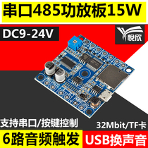 YX485 voice broadcast module 12v low power amplifier board 24v serial port control 485 voice tf card amplifier board