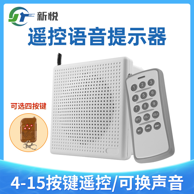 YX-04B infrared remote control voice prompt site construction safety prompt subway announcer voice can be customized