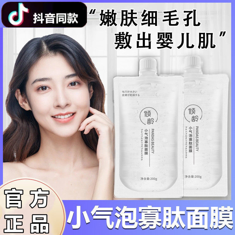 Small bubble oligopeptide mask large pores shrink pores clean stubborn blackhead acne moisturizing