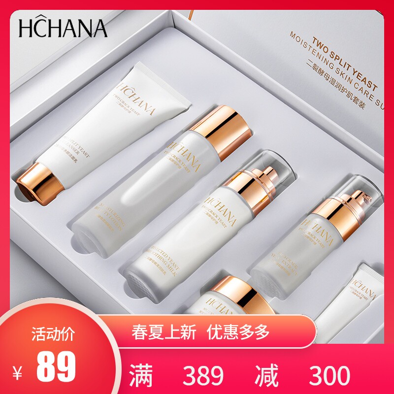 KKDADY Eopeeradiated yeast moisturizing and moisturizing six sets of kit skin-care pint to light and meticulous pores