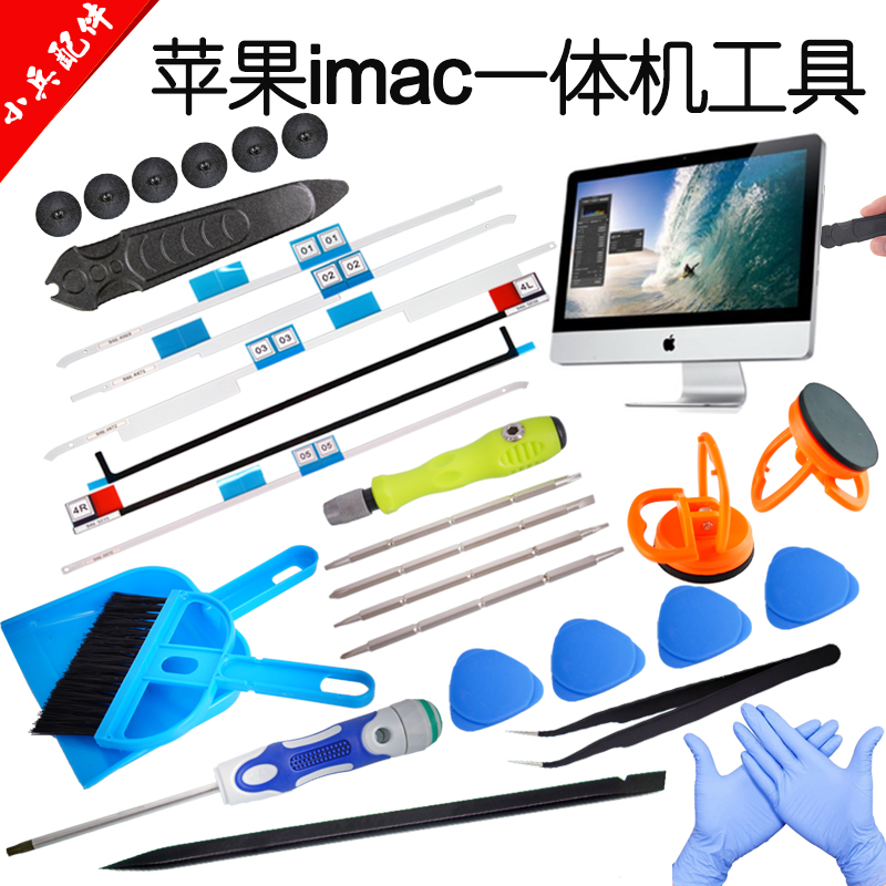Apple All Instrumental Imac Computer Repair Dismantling Machine Split Screen Double-sided Adhesive Cubler Screwdriver Tool Kit