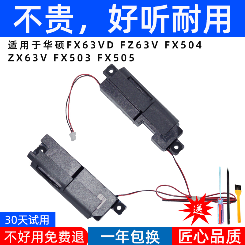 Suitable for Asus Fx63Vd Fz63V Zx63V Fx503 Fx504 Fx505 Speakers Suitable for Asus Fx63Vd Fz63V Zx63V Fx503 Fx504 Fx505 Speakers