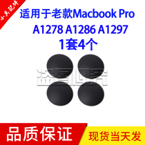 Applicable MacBook Pro A1278 A1286 A1297 A1297 cover bottom shell D shell footbed set of 4