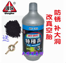 Qianbao (Special Forces) anti-rust tire self-repairing agent self-repairing vacuum tire special tire 600ML with rubber particles