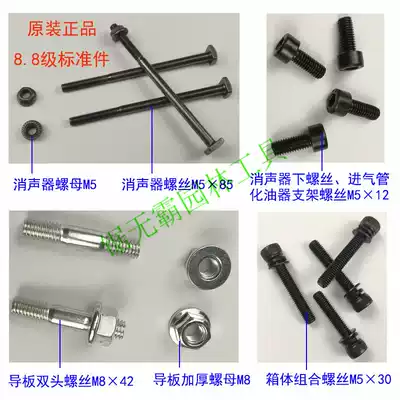 Chainsaw accessories Chainsaw universal screws Silencer screws Box screws Intake pipe screws Guide plate screws Nuts