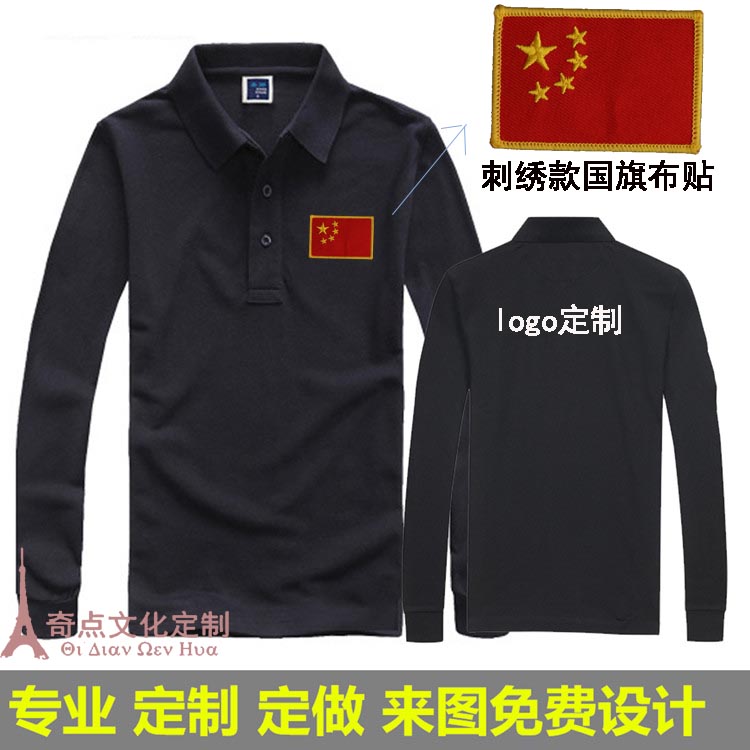 Mùa thu và mùa đông phòng tập thể dục huấn luyện viên cá nhân Polo áo sơ mi dài tay T-Shirt quần áo thêu lá cờ quốc gia tùy chỉnh nam giới và phụ nữ để làm in ấn quần dài tập gym nam
