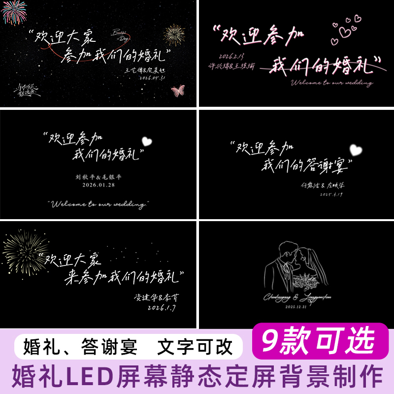 Wedding Led Screen Static Background Display Production, Black Versatile Design, Welcome to Attend Our Wedding Reception