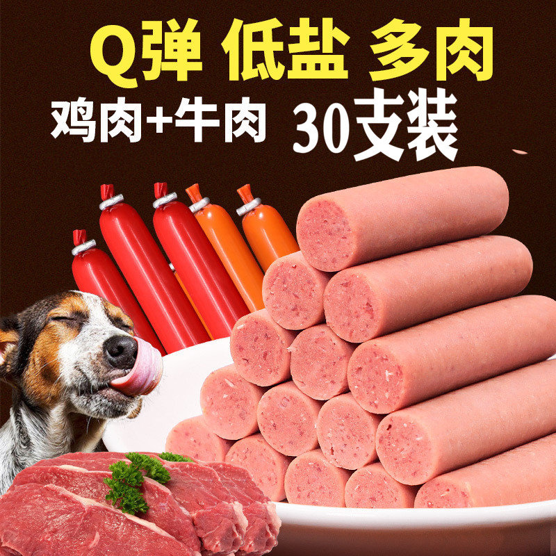 Dog snacks chicken beef whole box cat ham sausage Teddy eat training reward calcium supplement pet sausage spree