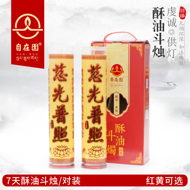 Free Garden 7-day plant ghee bucket candle ghee lamp smoke-free environmental protection for Buddha lamp wedding red candle