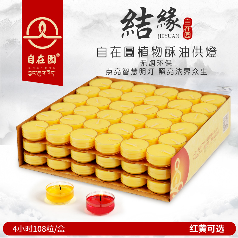 The self - garden butter lamp 4 hours 108 smokeless plant butter candle lotus for Buddha lamp and the Ming Liu Buddha Temple