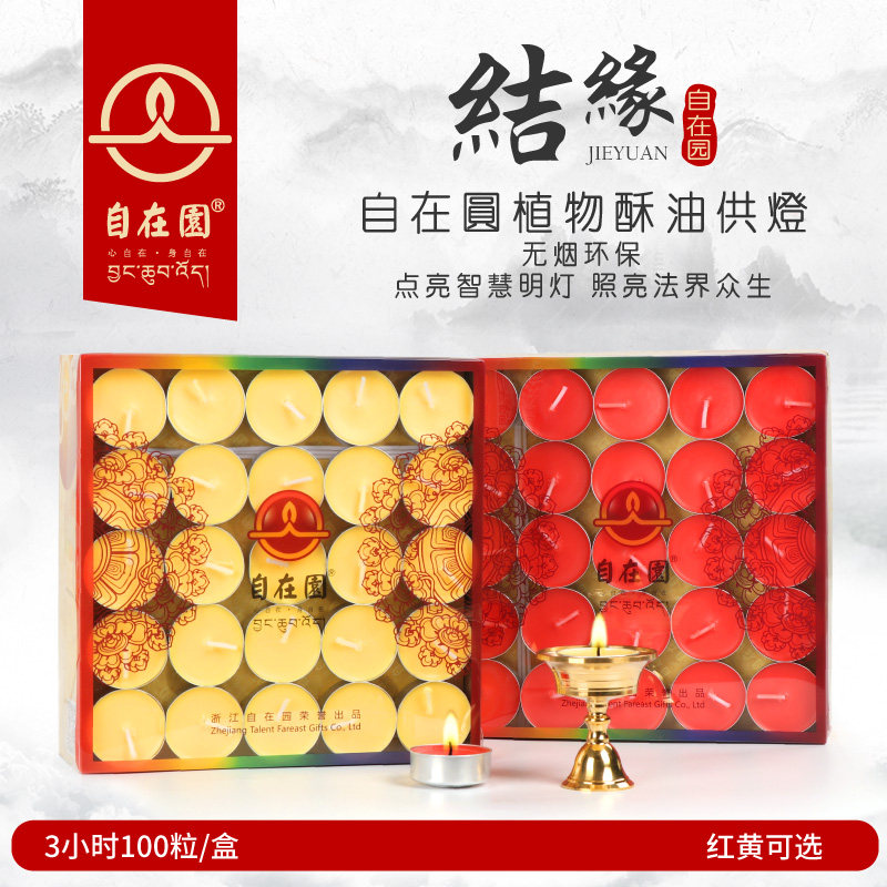 Free garden 3 hours 100 grains butter lamp plant natural Bodhi lamp butter candle for lamp Buddha lamp Changming lamp