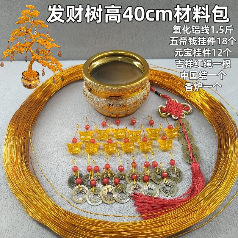 Material Kit for Money Tree Ornament, Purely Handmade Aluminum Wire Weaving, Fortune Tree Home Decoration, Housewarming, Opening Ceremony, Creative Gift