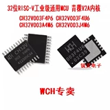 CH32V003F4P6 F4U6 A4M6 J4M6 32V203 Промышленный класс RISC-VMCU
