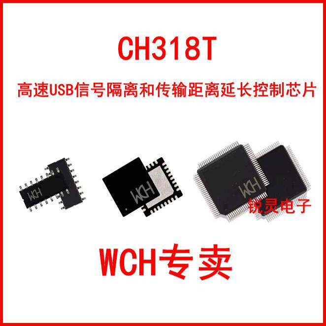 CH318T 高速USB信号隔离和传输距离延长控制芯片TSSOP封装