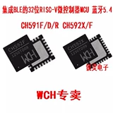 CH592X/F CH591F CH591D/R Интегрированная беспроводная связь BLE RISC-V Bluetooth MCU BL5.4