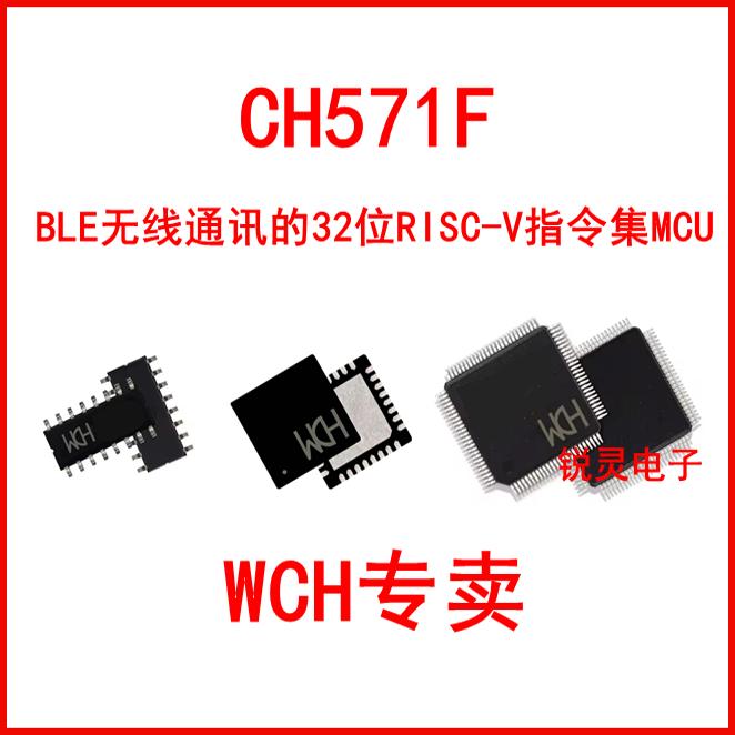 CH571F USB+蓝牙BLE 单片机 RISC-V QFN28 低功耗蓝牙MCU