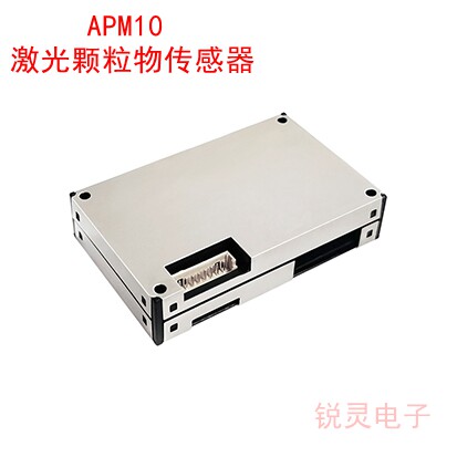激光PM2.5传感器模块检测空气APM10激光颗粒物传感器ASAIR奥松