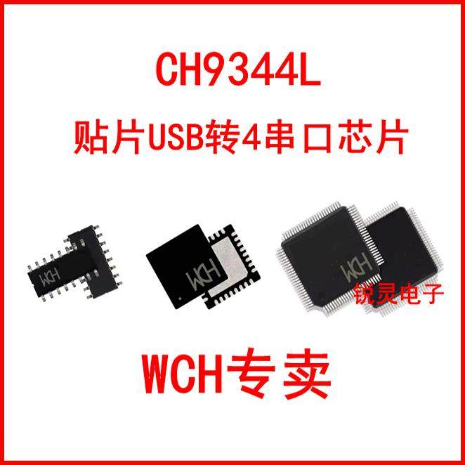CH9344 CH9344L  CH9344Q 贴片USB转4串口芯片 WCH全新原装正品