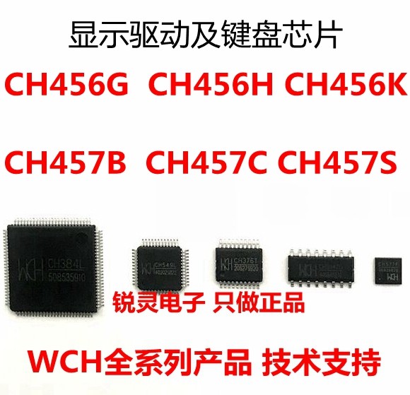 CH456G CH456H CH456K CH457B CH457C CH457S 显示驱动及键盘芯片