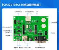 CH32V103C8T6 Совет по оценке