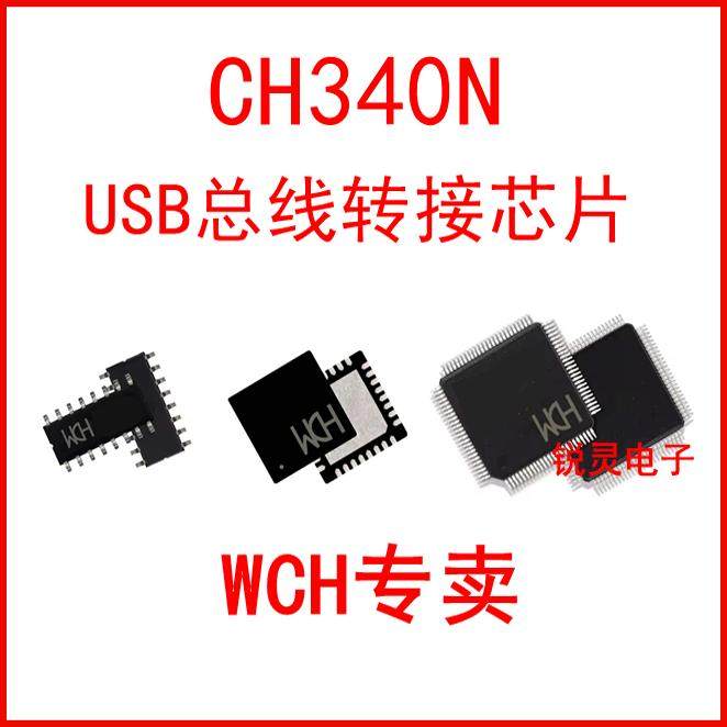 CH340N  SOP-8 USB转串口芯片原装正品 深圳市勇华芯科技有限公司