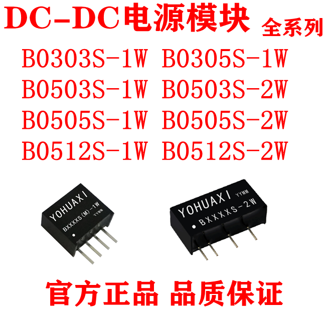 LIZ0505S-1WR2 B0505LS B0303/05 B0503S B0512S-1W 2WR3