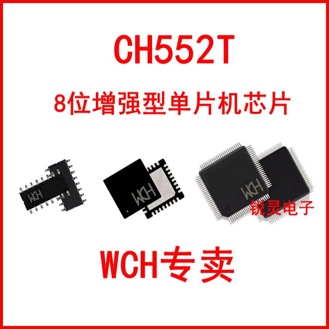 全新原装 CH552T 贴片TSSOP20  8位增强型单片机芯片 WCH原装正品