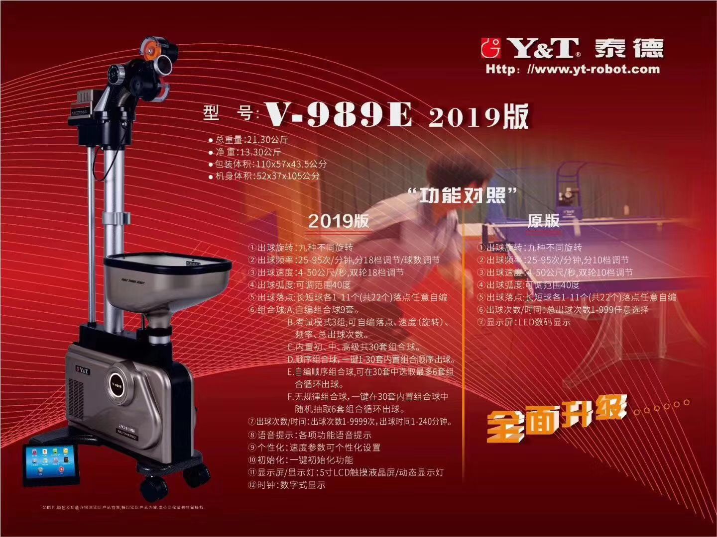 Ted table tennis ball machine V-989E (2019 version)Intelligent trainer Floor-standing 19 upgraded version of the new