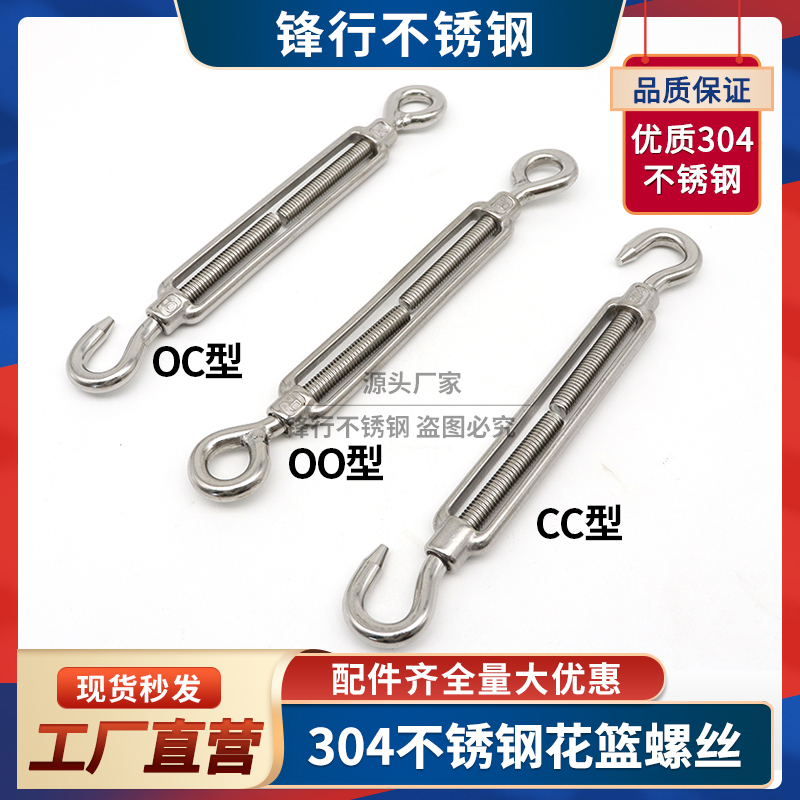 304 stainless steel flower basket screw opening flower wire rope tensile tighter M4M5M6M8M1012