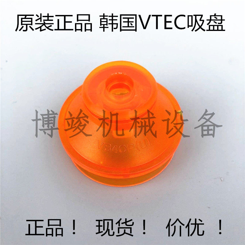 Original Korean VTEC VMECA small nozzle VB40P(U) VB40PU vacuum suction cup