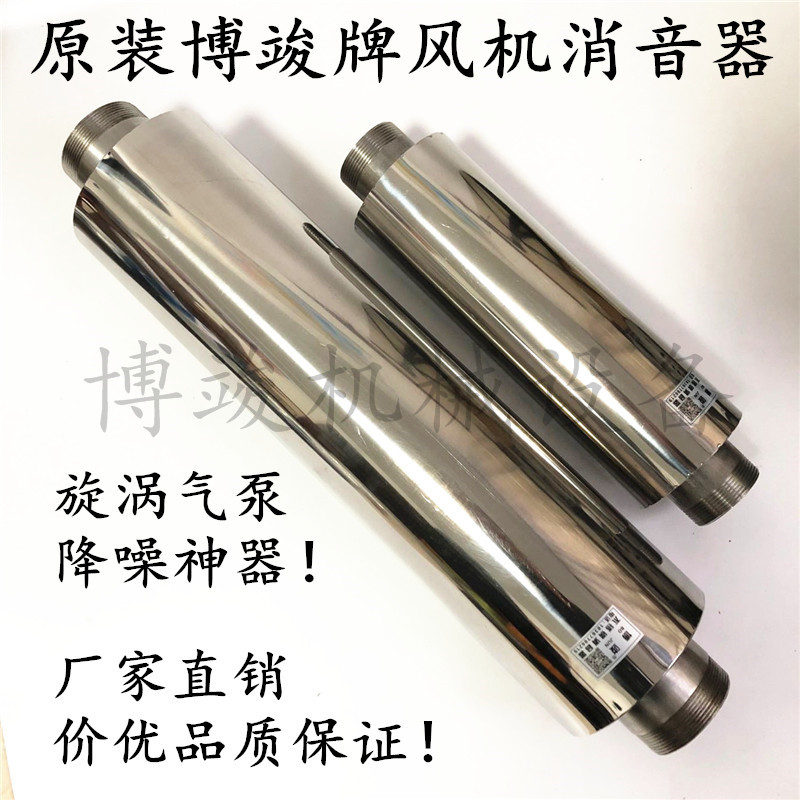 High pressure fan HG vortex vortex air pump blower Stainless steel external noise reduction artifact Silencer Silencer