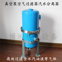 High quality vacuum pump Large intake air water dust oil water soft water Gas-liquid separator Filter assembly