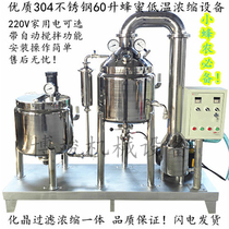 Honey Concentrator Vacuum low temperature 304 stainless steel 60 liters Bee Farm Factory Home Filter Enrichment Process Equipment