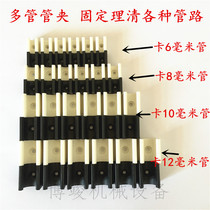 Tube clip Tube card Nylon multi-tube fixed clip Trachea pipe bracket Row code card seat 4 6 8 10 12 mm