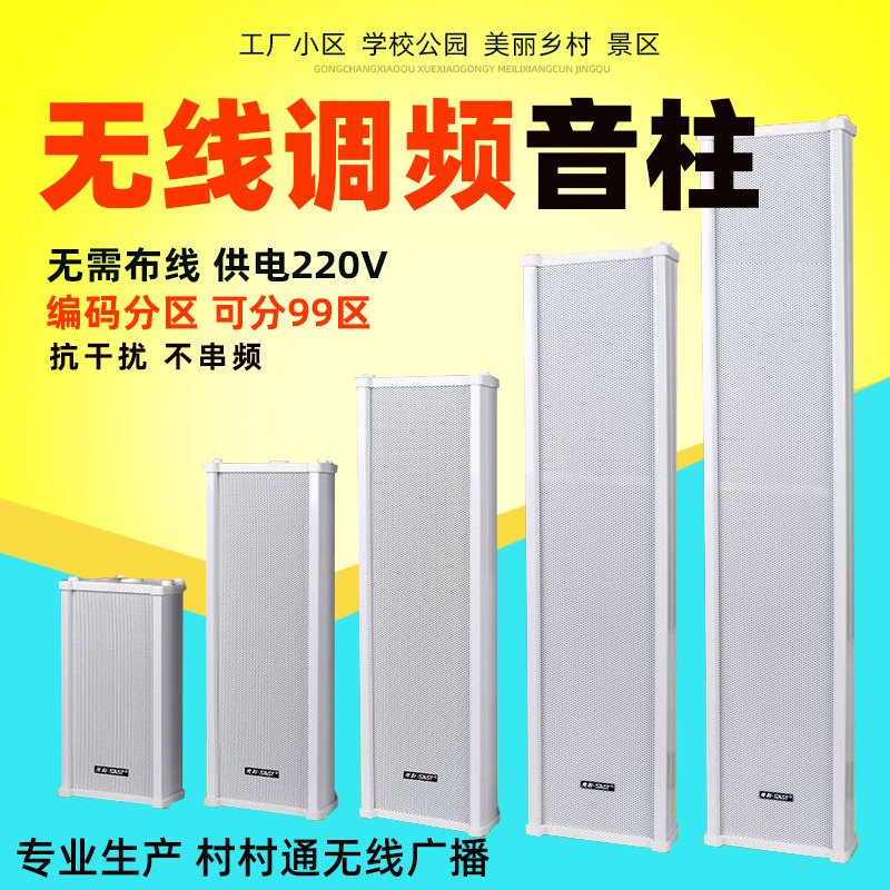 4G broadcast outdoor rainproof column wireless FM solar sound column park campus radio audio waterproof speaker