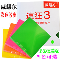 Anti-counterfeiting Weidier color speed crazy 3 table tennis rubber ball racket set glue internal energy table tennis racket anti-glue set glue