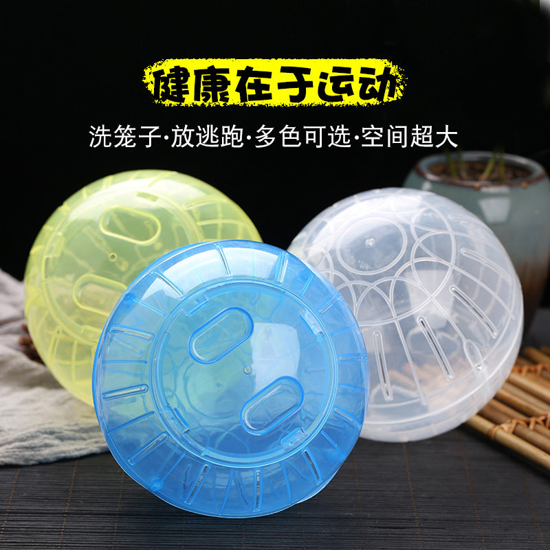 Hamster running ball transparent rolling ball sports ball crystal toy small supplies running ball running wheel bracket runway