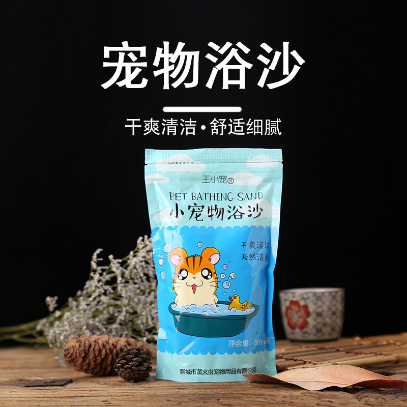 Hamster bath sand small pet hamster bear supplies package cleaning bath sterilization deodorant sand bathroom bath salt