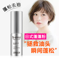 Japanese Philim xstyle hair fluffy powder artifact hair root bangs to oil powder fluffy powder oil head hand-washing spray