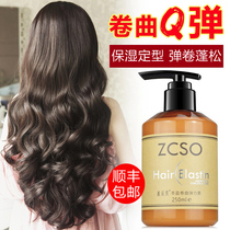 Elastin Female Curls Moisturizing Set Long-lasting Perm After Conditioner Essence Baby Egg Essential Oil Anti-Frizz
