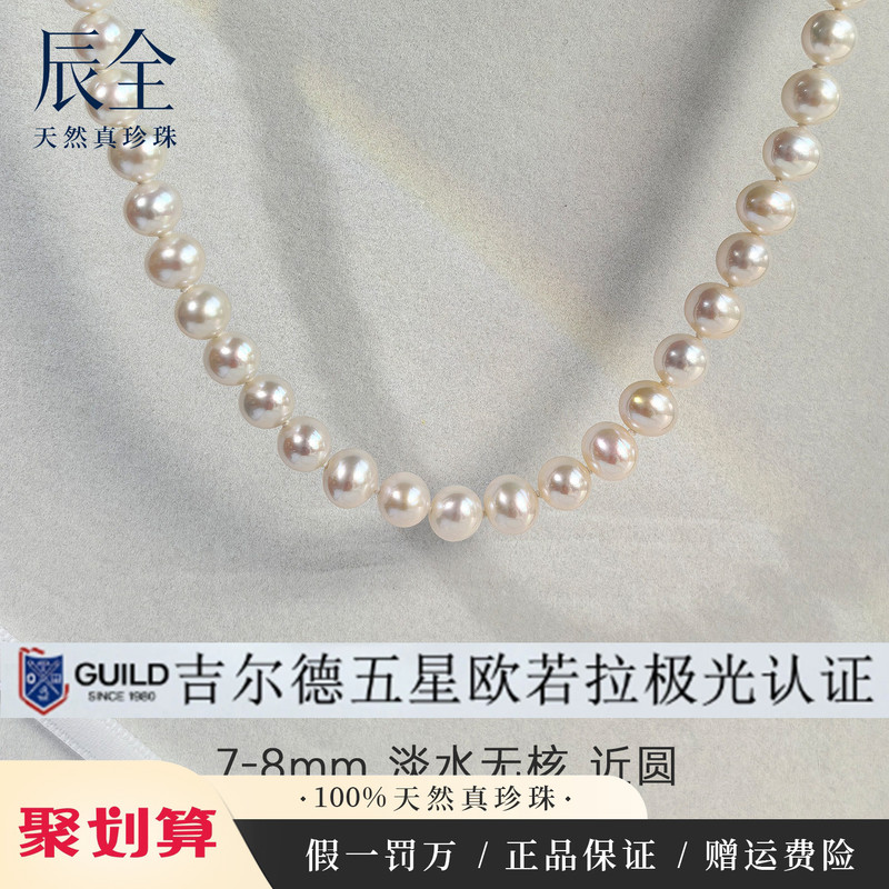 Chen Quanjier Freshwater Seedless Aurora Pearl Necklace 7-8mm Aurora Near-Round Beaded Necklace Gift for Mom Chen Quanjier Freshwater Seedless Aurora Pearl Necklace 7-8mm Aurora Near-Round Beaded Necklace Gift for Mom