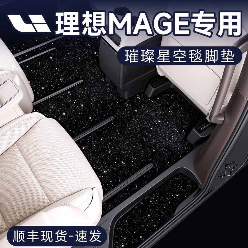 Suitable for 26 Models of Ideal Mega Home Starry Sky Carpet Foot Mats, Special Mega Ultra Carpet Foot Mat Modification Suitable for 26 Models of Ideal Mega Home Starry Sky Carpet Foot Mats, Special Mega Ultra Carpet Foot Mat Modification