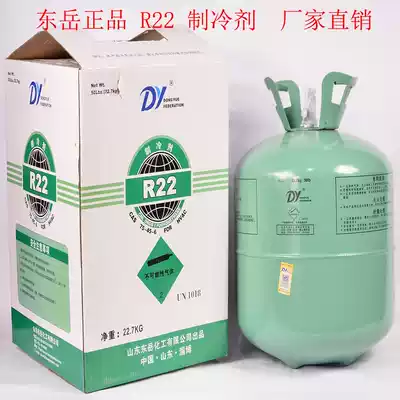Original Dongyue refrigerant Freon R22 refrigerant refrigeration liquid refrigerator Air Conditioning Refrigeration Special
