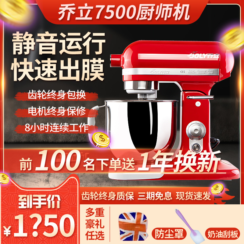 Jolly 7500 cook machine 7 liters home baking and face - machine multi - functional commercial cream machine rubbing machine