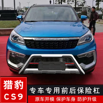 Special for cheetah cs9 front and rear anti-bumper decorative barbeard CS9 guard rear bumper rear CS9 bumper retrofit